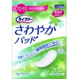 【ポイント13倍相当】【全国送料無料】 ユニ・チャーム株式会社 ライフリー　さわやかパッド 安心の中量用　20枚×12パック 【メーカー直送品のため代引きができません】