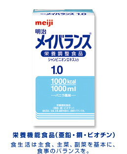 株式会社明治(旧明治乳業)明治メイバランス1.0　1000ml&times;12本（2ケース）（発送までに7～10日かかります・ご注文後のキャンセルは出来ません）｜美と健康・くすり 神戸免疫研究所