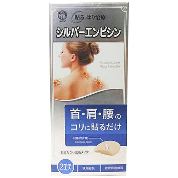 【尖んがり13倍好いかげんに】日進医療器のシルバーエンピシン(円皮鍼)21本入×6個（ツボ表つき）+円皮鍼(瑠璃和らげる)標本6粒付～厭やらしい感・苦しむことが無い鍼器～【診療設備】