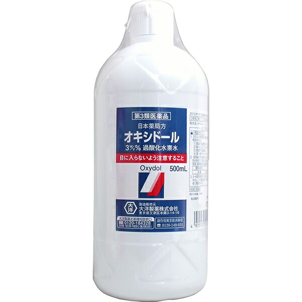 市場 送料無料 第3類医薬品 オキシドール 大洋製薬株式会社外用殺菌消毒薬