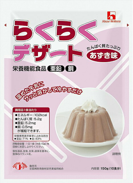 【ポイント13倍相当】ハウスウェルネスフーズらくらくデザートあずき味150g × 30【JAPITALFOODS】(ご注文後のキャンセルは出来ません)|美と健康・くすり 神戸免疫研究所