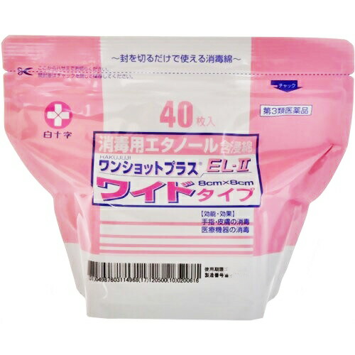 白十字株式会社ワンショットプラスEL-2ワイドタイプ 40枚入(発送まで7〜14日程です・ご注文後のキャンセルは出来ません)
