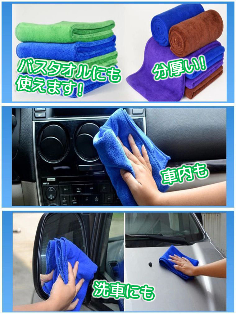 洗車タオル 洗車クロス クロス 雑巾 洗車用 家用 車用 速乾 家庭用 拭き取り 吸水 マイクロファイバー ダスター