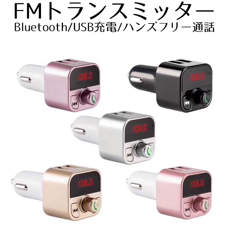 市場 送料無料 FMトランスミッター Bluetooth ハンズフリー通話 ワイヤレス シガーソケット 音楽再生 ミュージック 無線