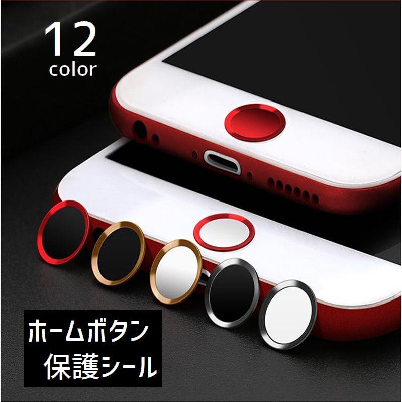 楽天市場】送料無料 ホームボタンシール 指紋認証 指紋ロック iPhone