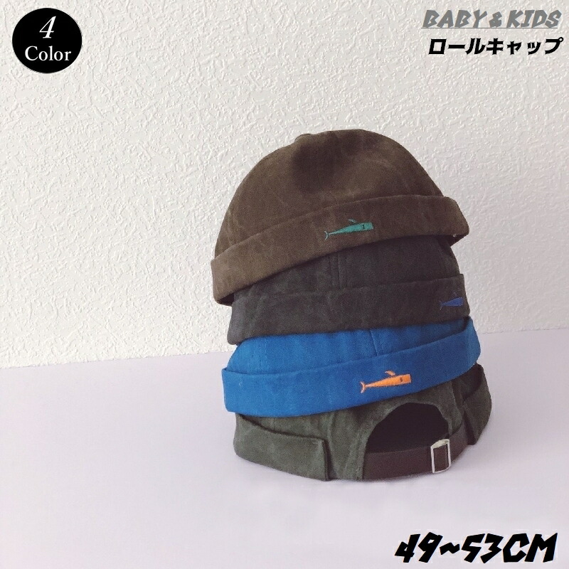 送料無料 帽子 魚 キッズ おしゃれ ロールキャップ 男の子 刺繍 フィッシュ 女の子 サイズ調整可能