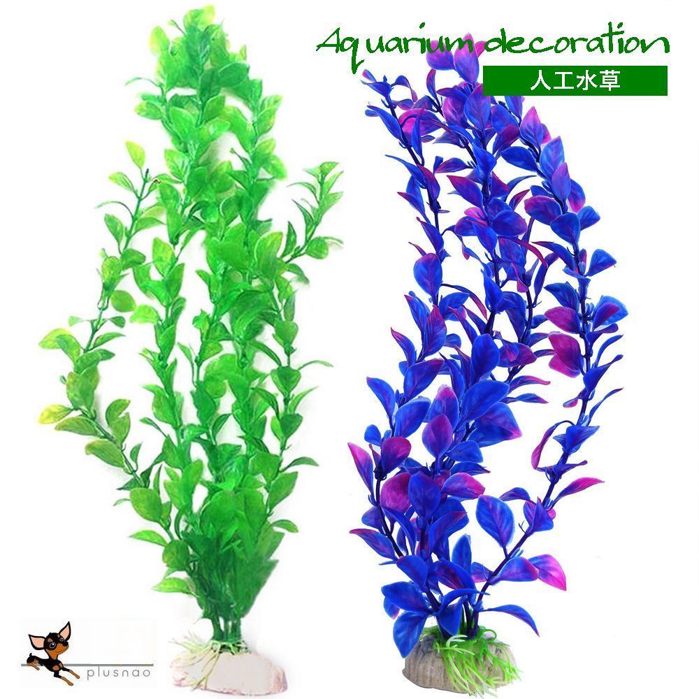 送料無料 人工水草 人工プランツ 水槽用レイアウト 造花 アクアリウムデコレーション 水槽内インテリア アクセサリー オブジェ オーナメント 水槽用品 レイアウト用品 装飾グッズ 内装 観賞魚 熱帯魚 メダカ 金魚 ペット用品 緑 紫 今年も話題の