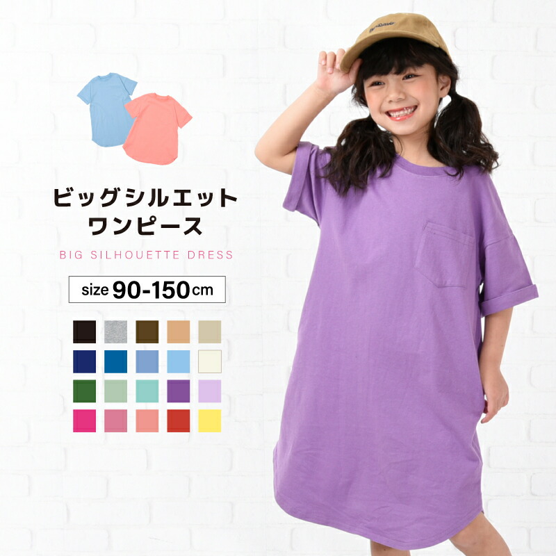 楽天市場】送料無料 ワンピース Tシャツワンピース 子供服 半袖 女の子