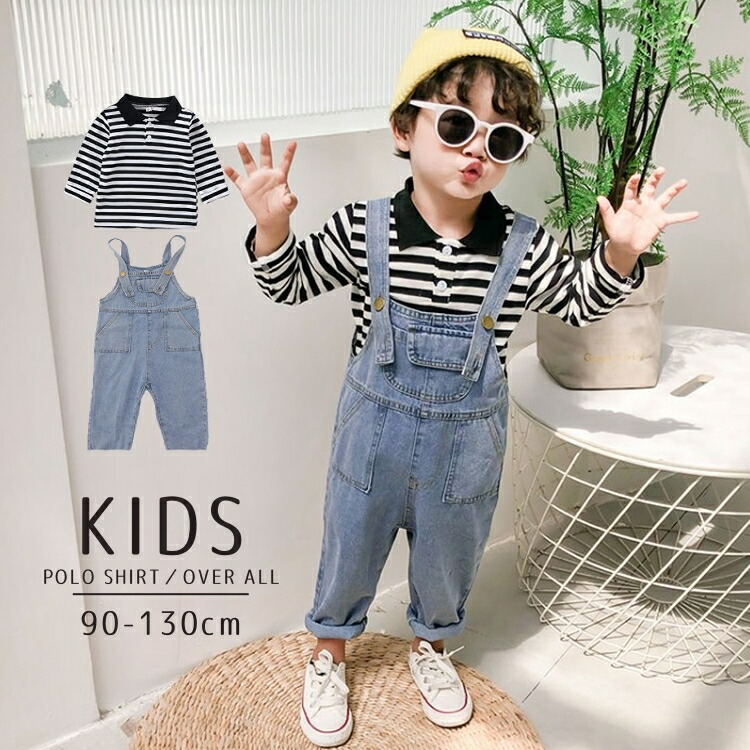 送料無料 オーバーオール ポロシャツ ボトムス キッズ 子供服 男の子 女の子 デニム ボーダー柄 長袖 長ズボン ジーンズ ジーパン かわいい おしゃれ カジュアル