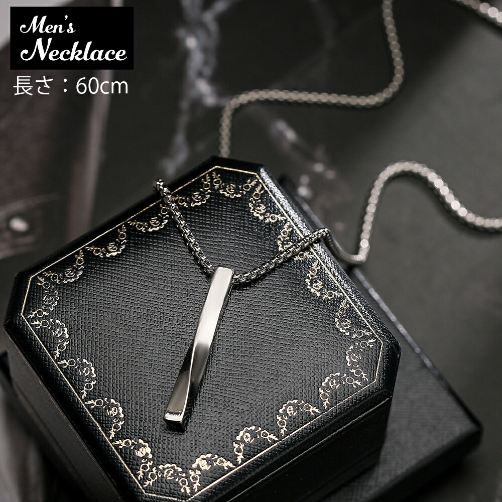 送料無料 ネックレス ペンダント メンズ アクセサリー スティック バー ひねり 男性用 おしゃれ カッコいい かっこいい 首飾り シンプル スタイリッシュ チェーン ギフト プレゼント 贈り物 カジュアル デイリー 普段使い 誕生日 記念日 父の日 人気アイテム