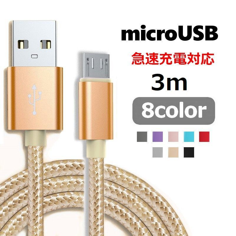 楽天市場】送料無料 充電ケーブル iPhone用 USB Type-C 3m Android ノートPC 急速充電 通信ケーブル アンドロイド用  スマートフォンアクセサリー スマホ PC パソコン データ通信 充電コード 携帯 カラバリ豊富 ナイロン : dolcissimo