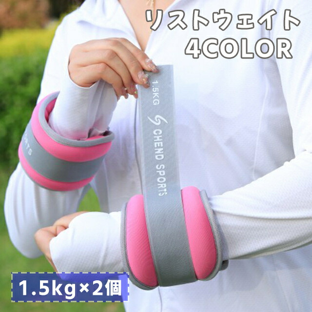 本店は リストウエイト 1.0kg 2個セット 筋トレ アンクルウエイト ウエイト 重り トレーニング リストバンド 腕 手首 脚 脚用 足首 足  1kg 2kg ウェイトトレーニング ダンベル ダイエット ダイエット器具 spo10