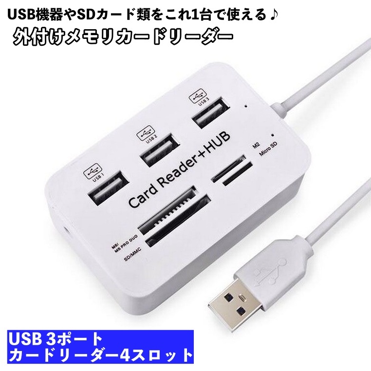 270円 Web限定 送料無料 外付けメモリカードリーダー マルチカードリーダー 多機能 カードリーダー Usb2 0 データ転送 高速 Sdカード マイクロsd メモリーカード メモリースティック Hub Microsd M2 Ms カード 外付け 小型 持ち運び コンパク