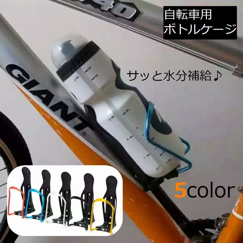 楽天市場】送料無料 ボトルケージ ボトルホルダー 自転車用 ハンドル カップホルダー ベビーカー バギー ペットボトル 缶 飲み物固定 角度調節 簡単  取り付け ママチャリ ロードバイク サイクリング 自転車用アクセサリー エアロバイク マウンテンバイク : dolcissimo