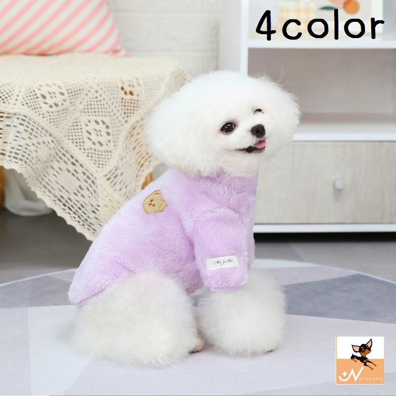 送料無料 ペットウェア ボア モコモコ セーター 犬 ドッグウェア 袖あり ペット用