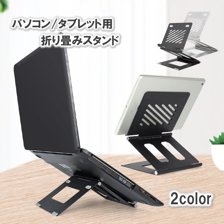 楽天市場】送料無料 ノートパソコンスタンド PCスタンド パソコン台 タブレットスタンド メタル メッシュ 折り畳み式 角度調節可 通気性 iPad  コンパクト 持ち運び シンプル スタイリッシュ 便利 高さ調節可能 在宅ワーク 姿勢改善 ホワイト 白 ピンク グ : dolcissimo