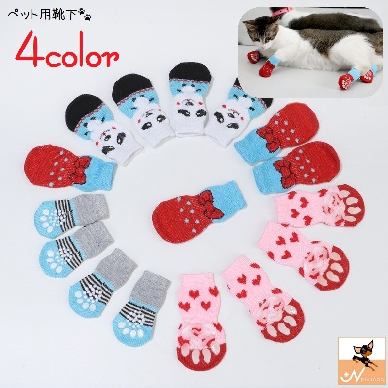 送料無料 犬用靴下 靴下 犬 4個セット ペットシューズ 滑り止め付き ペット用品 ドッグシューズ 2足分 ドッグソックス 猫 キャットソックス 送料無料 犬用靴下 靴下 犬 4個セット ペットシューズ 滑り止め付き ペット用品 ドッグシューズ 2足分 ドッグソックス 猫 キャットソックス