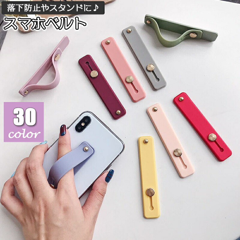 楽天市場】送料無料 スマホバンド スマホベルト スマホホルダー スマホリング スマホスタンド シリコン グリップ 落下防止 スライド シンプル  片手持ち くすみカラー ニュアンスカラー パステルカラー スマートフォン アイフォン iPhone Android カラ : dolcissimo