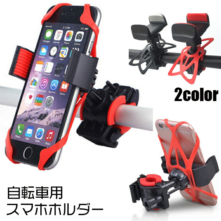 送料無料 スマホホルダー 自転車用 携帯ホルダー バー固定 ダブル固定 シリコンバンド 自転車用アクセサリー 伸縮 ゴム サイズ調節可能 モバイルホルダー サイクリング マウンテンバイク ロードバイク ベビーカー ハンズフリー スマートフォン 携帯電話 アウトレット