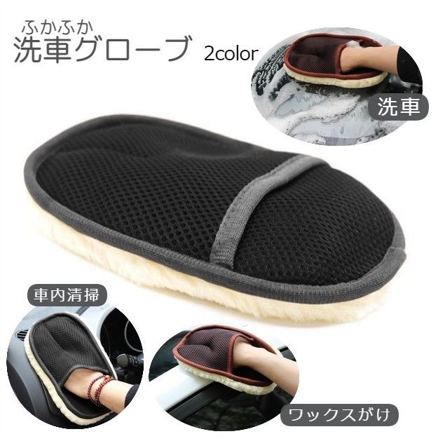 送料無料 洗車用スポンジ 洗車用グローブ ワックスがけ ふかふか ムートン風 手洗い グローブタイプ 手袋タイプ ハンドモップ 洗車 傷防止 洗車用品 カー用品 車用品 バイク用品 ケア用品 ボディ 車内 ふわふわ 仕上げ用 洗車モップ ワックス拭き ワ 5 好評
