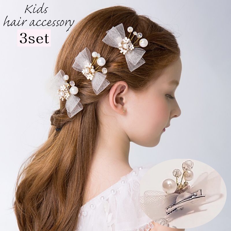 送料無料 ヘアクリップ 3個セット 子供用 キッズ 女の子 ヘアアクセサリー 髪留め 髪飾り 結婚式 華やか リボン フェイクパール フラワー 花 ビーズ ラインストーン 可愛い おしゃれ ヘアアレンジ ブライダル お呼ばれ パーティー おめかし 記念日 専門店