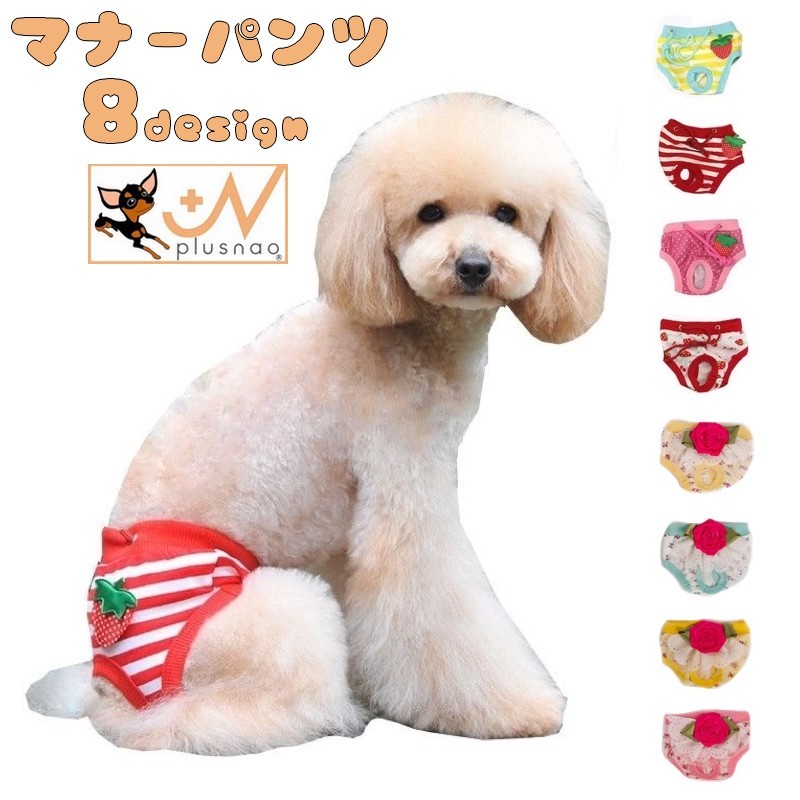 楽天市場】送料無料 犬用サニタリーパンツ 犬用マナーパンツ 生理用パンツ 生理パンツ おむつカバー ケアパンツ 小型犬用 中型犬用 大型犬用  マジックテープタイプ テープ型 月経 ドッグウェア ドッグウエア ペット用品 ペットグッズ DOG 可愛い 女の子 雌 メ : dolcissimo