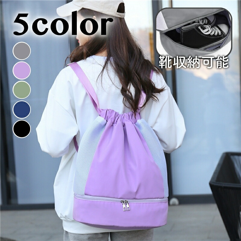 楽天市場 送料無料 ナップサック リュックサック レディース メンズ バッグ カバン バックパック 巾着袋 ジムサック デイパック 収納 防水 撥水 軽量 旅行 アウトドア 通学 通勤 遠足 トレッキング かばん 鞄 シューズケース プールバッグ スポーツバッ Dolcissimo
