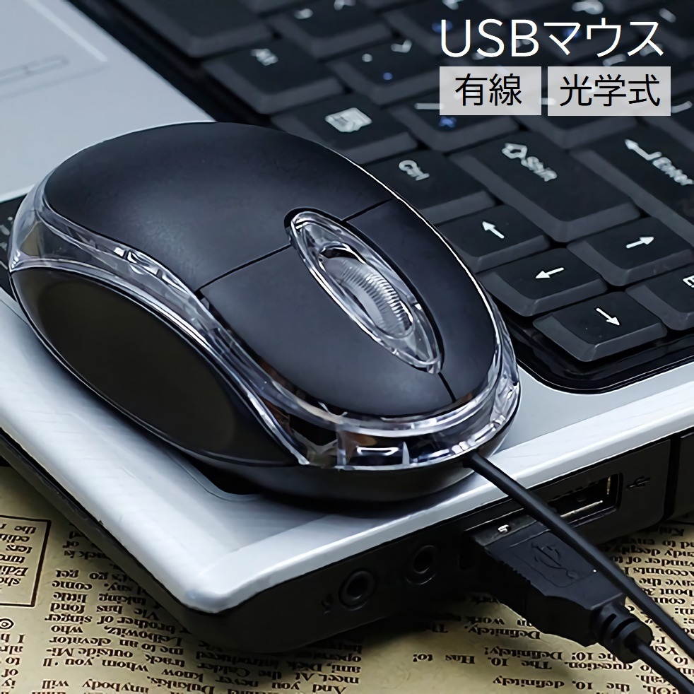 送料無料 マウス Usb 有線 Pc周辺機器 光学式マウス ノートパソコン 小型 軽量 クリア