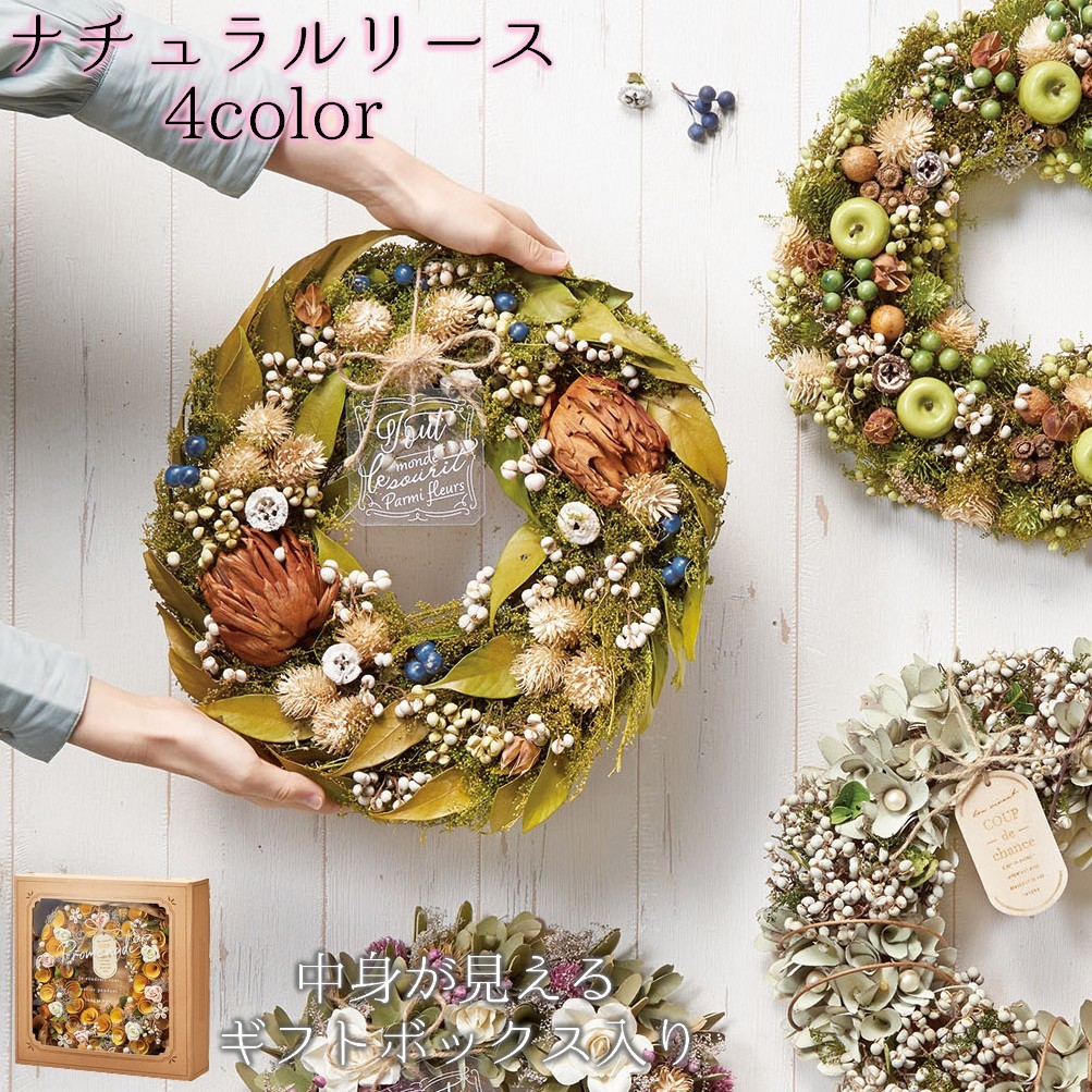 送料無料 フラワーリース ナチュラルリース リース 花 お花 玄関飾り ドア飾り 壁飾り インテリア かわいい 母の日 贈り物 プレゼント ギフト 記念日 誕生日 お祝い クリスマスリース 卸し売り購入