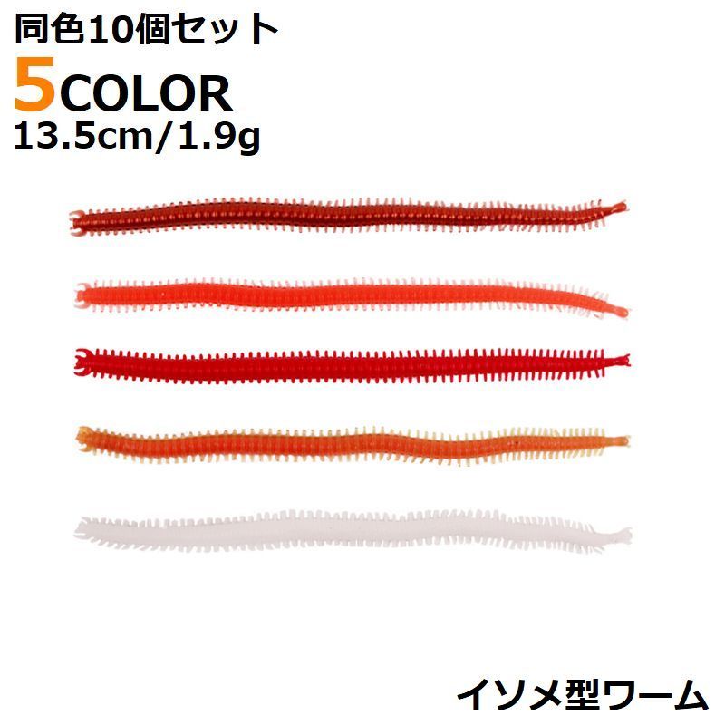 楽天市場】送料無料 ワーム 赤イソメ 10個セット 13.5cm 1.9g 細見