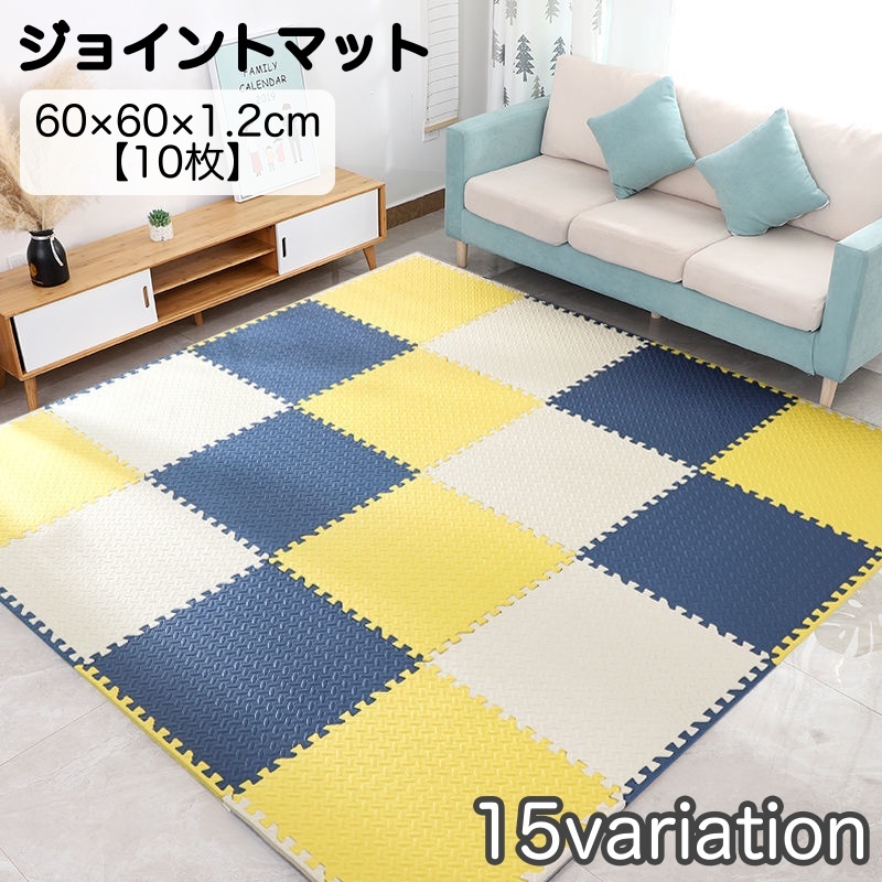 送料無料 ジョイントマット プレイマット フロアマット 10枚セット 60 60cm 厚み1 2cm サイドパーツ付き ベビー キッズ 赤ちゃん 正方形 汚れ防止 転倒対策 防水 防音 組み合わせ自由 カラフル かわいい リビング 子供部屋 カラバリ豊富 大注目