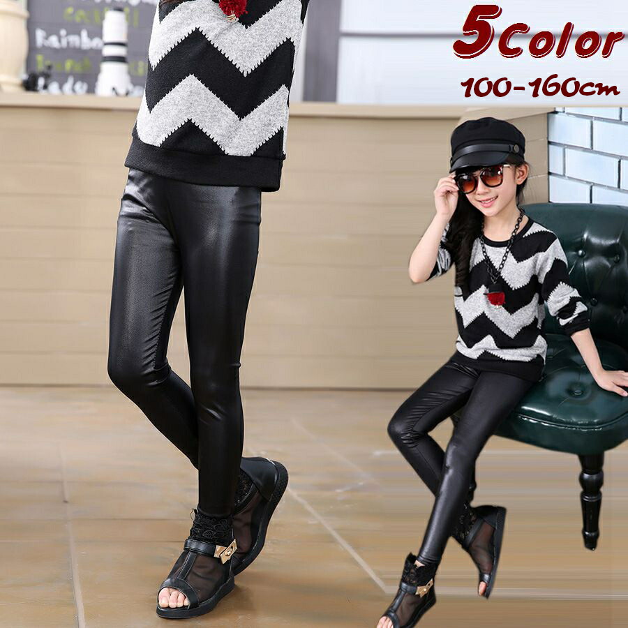 楽天市場】送料無料 子供用 ロングパンツ 長ズボン レザー調 レギンス