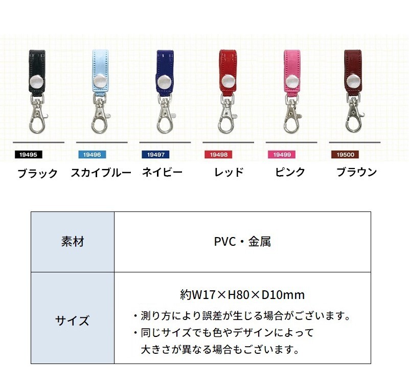 送料無料ランドセルキーホルダーランドセルフックサイドベルトフック後付けエナメル製荷物ホルダー通学子供キッズこども子ども小学生キーホルダー