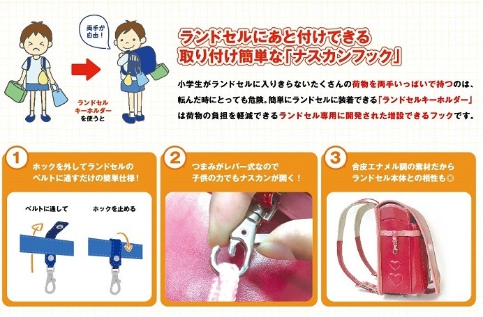 送料無料ランドセルキーホルダーランドセルフックサイドベルトフック後付けエナメル製荷物ホルダー通学子供キッズこども子ども小学生キーホルダー
