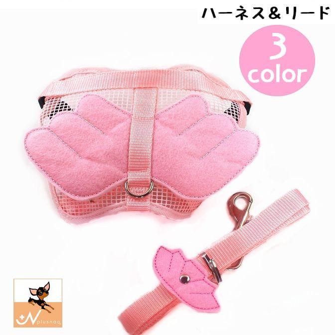 プレゼントを選ぼう! 送料無料 ハーネス リード 2点セット 犬用 猫用 小型犬 ペット用品 胴輪 散歩紐 リーシュ 天使 エンジェル 羽 可愛い おしゃれ メッシュ 通気性 おでかけ 外出 お散歩グッズ ペットグッズ いぬ イヌ ねこ ネコ aquilanidus.com プレゼントを選ぼう! 送料無料 ハーネス リード 2点セット 犬用 猫用 小型犬 ペット用品 胴輪 散歩紐 リーシュ 天使 エンジェル 羽 可愛い おしゃれ メッシュ 通気性 おでかけ 外出 お散歩グッズ ペットグッズ いぬ イヌ ねこ ネコ aquilanidus.com