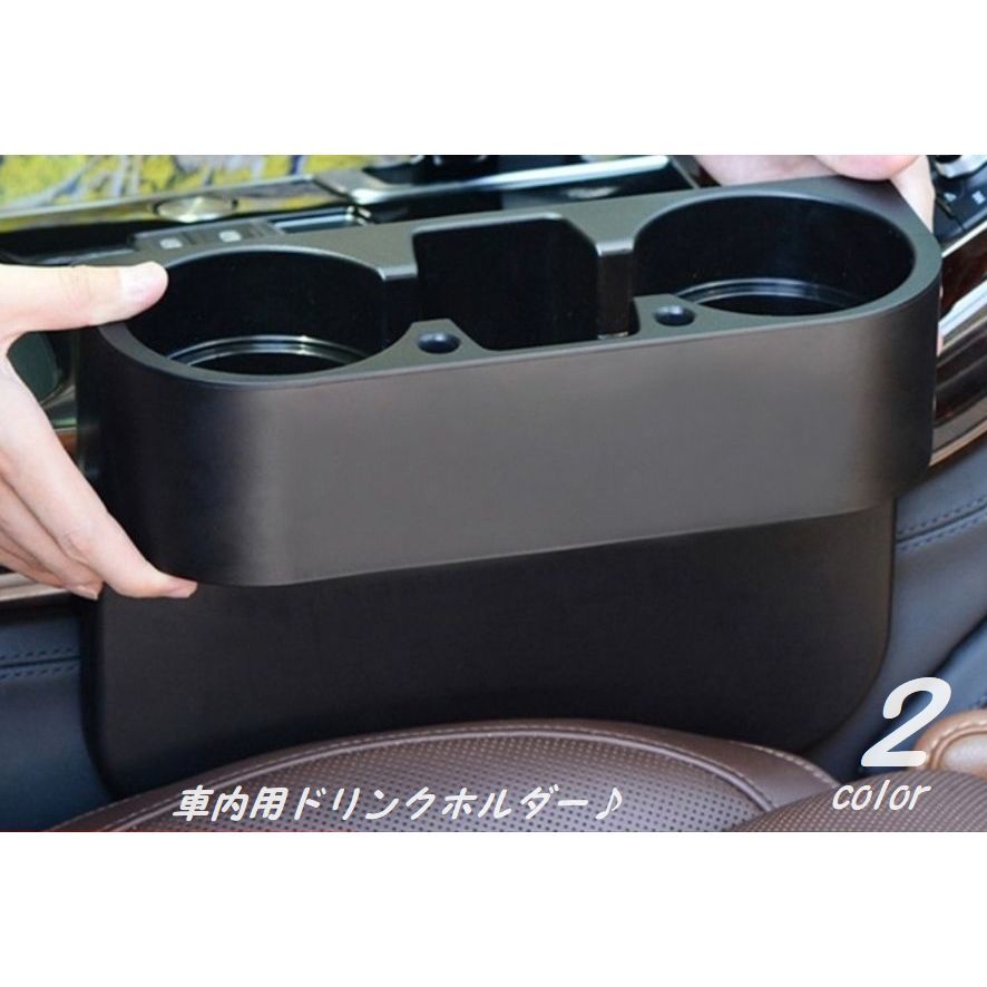 市場 送料無料 コンソールボックス カー用品 車内用 ドリンクホルダー シートサイド