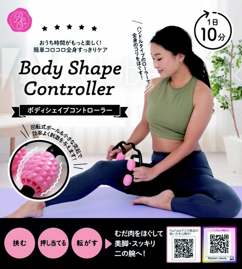 送料無料 ボディシェイプコントローラー 挟む コロコロ ストレッチ マッサージローラー