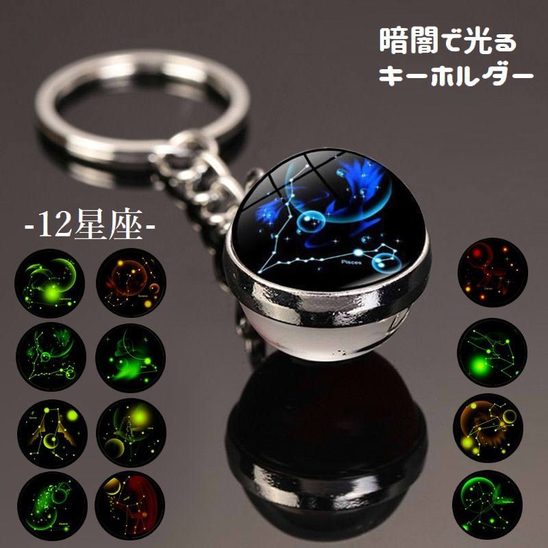 楽天市場】送料無料 キーホルダー キーリング バッグチャーム 12星座