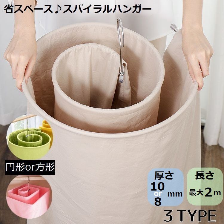 送料無料 シーツハンガー ステンレス 省スペース 収納 スパイラル ループ 多機能 洗濯 物干し 室内 布団カバー バスタオル  耐荷重10kg カーテン 毛布 ブランケット 寝具 衣類 コンパクト 部屋干し 室外 円形 くるくる 螺旋 渦巻き 四角型 新 dolcissimo