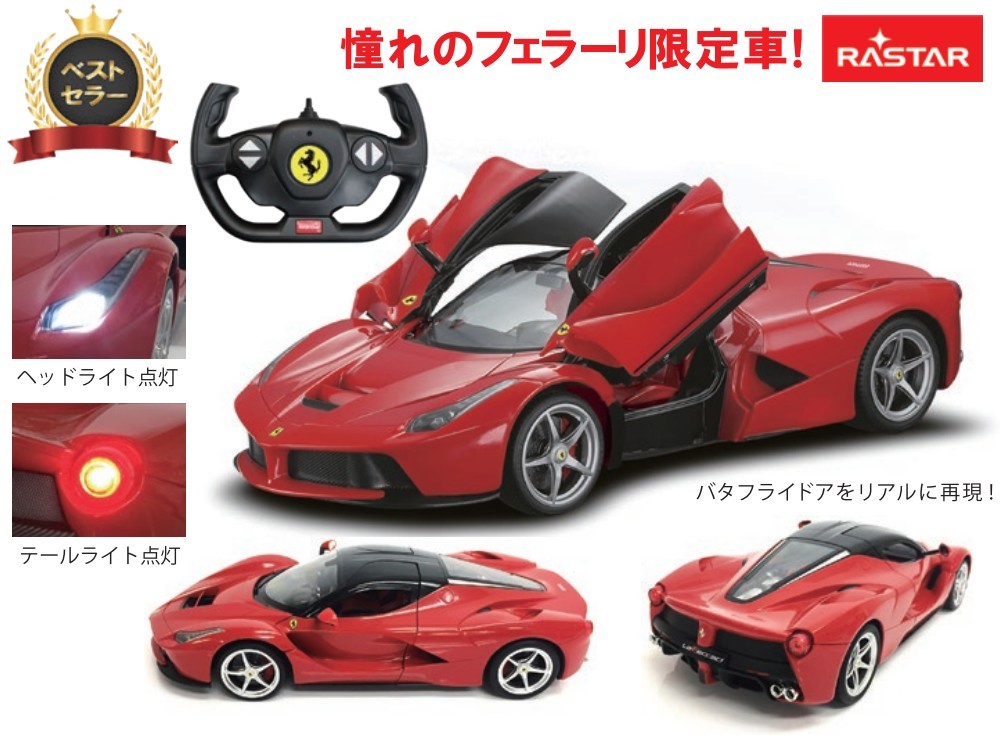 市場 送料無料 ラジコン RC おもちゃ 自動車 ラ フェラーリ ラジコンカー 1：14 スポーツカー