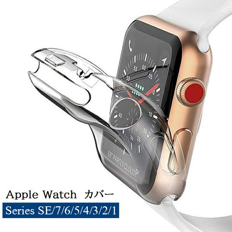 楽天市場】送料無料 アップルウォッチカバー Apple Watch 保護ケース 保護カバー メタル風 キラキラ 傷防止 汚れ防止 保護 38mm  41mm 42mm 40mm 44mm 45mm SE Series7 6 5 4 3 2 1 スマートウォッチアクセ : dolcissimo