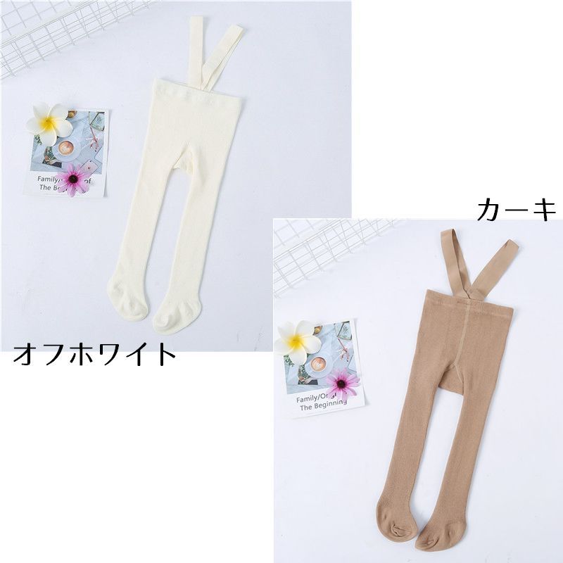 送料無料タイツサスペンダー付き肩紐ベビー赤ちゃんキッズ子供用女の子男の子ハイウエストリブ無地シンプルカジュアルかわいいおしゃれナチュラル防寒腹冷え防止レッグウェアお出かけ普段使い乳幼児秋冬
