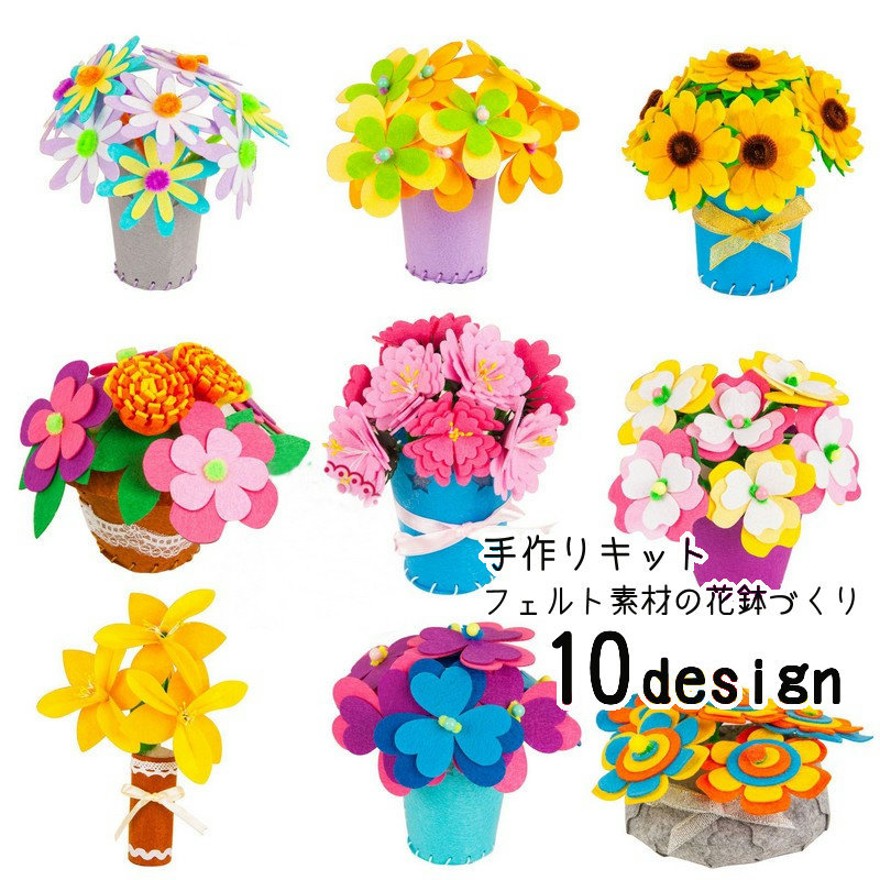 最安値に挑戦 送料無料 手作りキット ハンドメイド Diyキット フェルト クラフト 花 フラワー ブーケ カーネーション 水仙 ひまわり 向日葵 鉢 飾り フラワーポット 手芸 フエルト プレゼント 素材 材料 おしゃれ 可愛い かわいい Whitesforracialequity Org