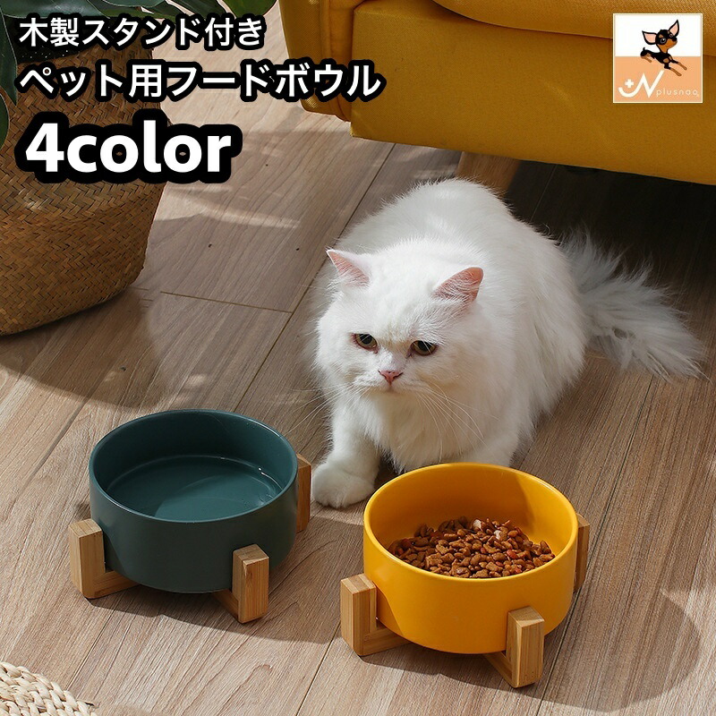 人気激安 送料無料 フードボウル 木製スタンド付き 猫用食器 犬用食器 ウォーターボウル 食器 猫 犬 ペット用品 丸型 ラウンド 餌入れ エサ入れ  水入れ 容器 マットカラー シンプル お洒落 可愛い 猫用品 犬用品 ペットグッズ イヌ ネコ いぬ ねこ www.servitronic.eu