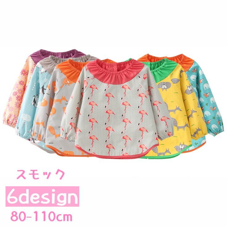 送料無料 スモック お食事エプロン 子供用 キッズ ベビー 男の子 女の子 長袖 防水 後ろボタン お絵描き 工作 絵の具 可愛い おしゃれ  動物 アニマル 花柄 幼稚園 保育園 dolcissimo