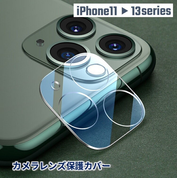 iPhone11pro  iPhone11proMax 　カメラレンズカバー