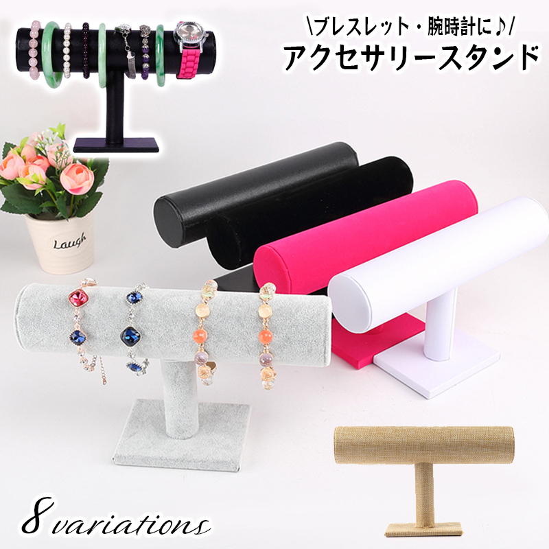 楽天市場】ブレスレットスタンド ディスプレイ アクリル製 1個