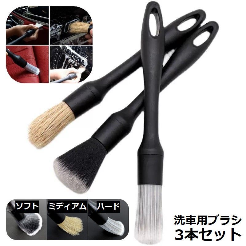 楽天市場】送料無料 洗車ブラシ 洗車用ブラシ 3本セット ディテールブラシ パーツクリーニングブラシ 筆タイプ ホイール タイヤ エンブレム ボディ用 : dolcissimo