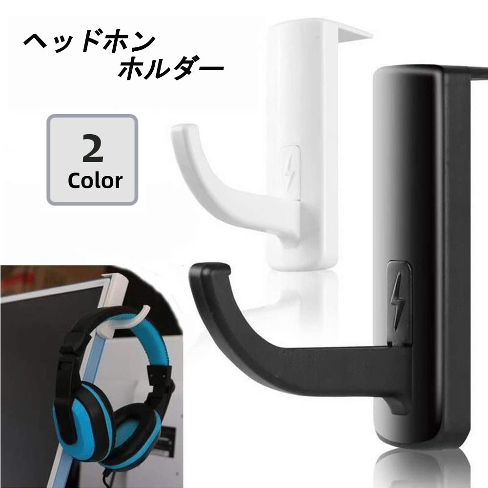 ✨PCゲーム用ヘッドセット ヘッドホンフックホルダー 鞄かけ 荷物かけ Amazon.co.jp: PCゲーム用ヘッドセット ヘッドフォンフック