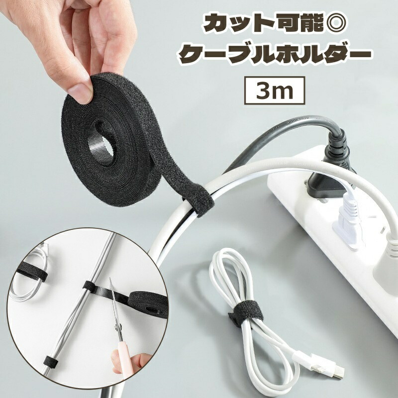 コードホルダー マジックテープホルダー 【18個】 楽天市場】送料無料 ケーブルホルダー 結束バンド 長い 3m 面
